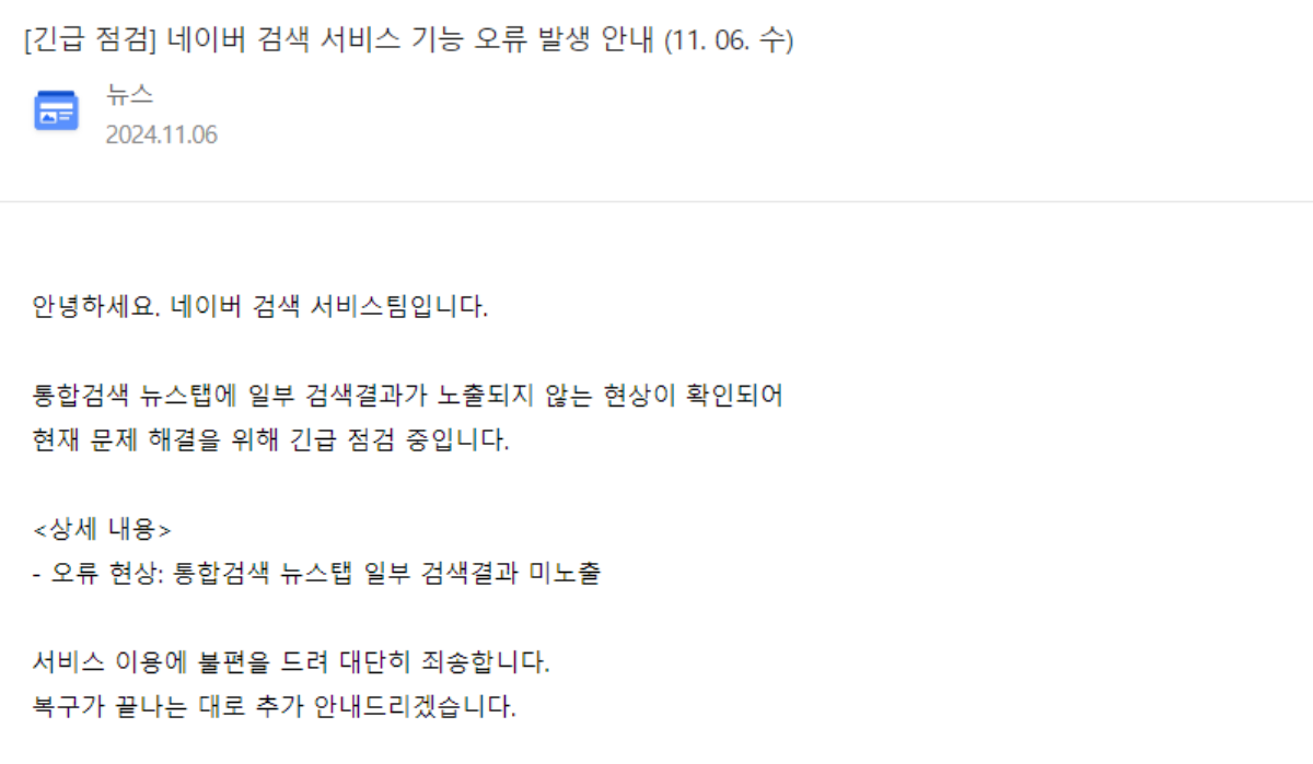 ▲(출처=네이버 고객센터 홈페이지 캡처)