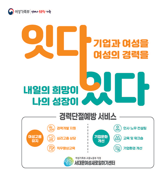(서대문여성새로일하기센터 제공)
