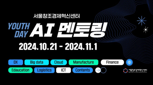 (서울창조경제혁신센터 제공)