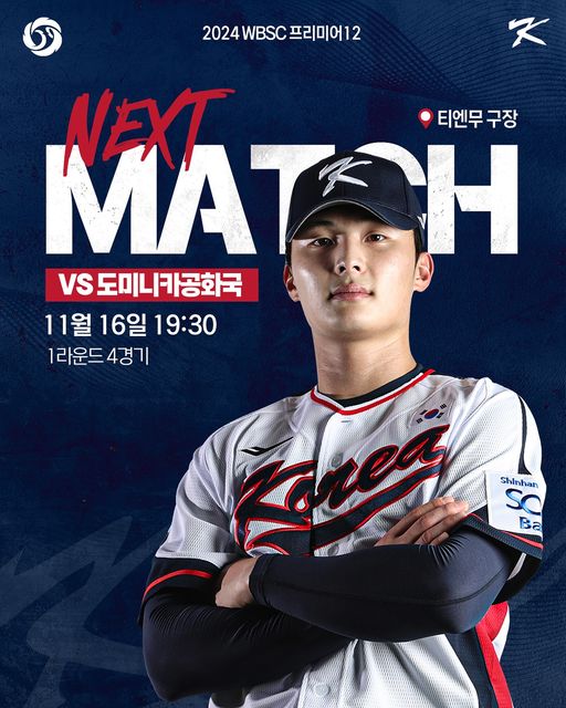 ▲한국 vs 도미니카공화국 프리미어12(사진제공=KBO)