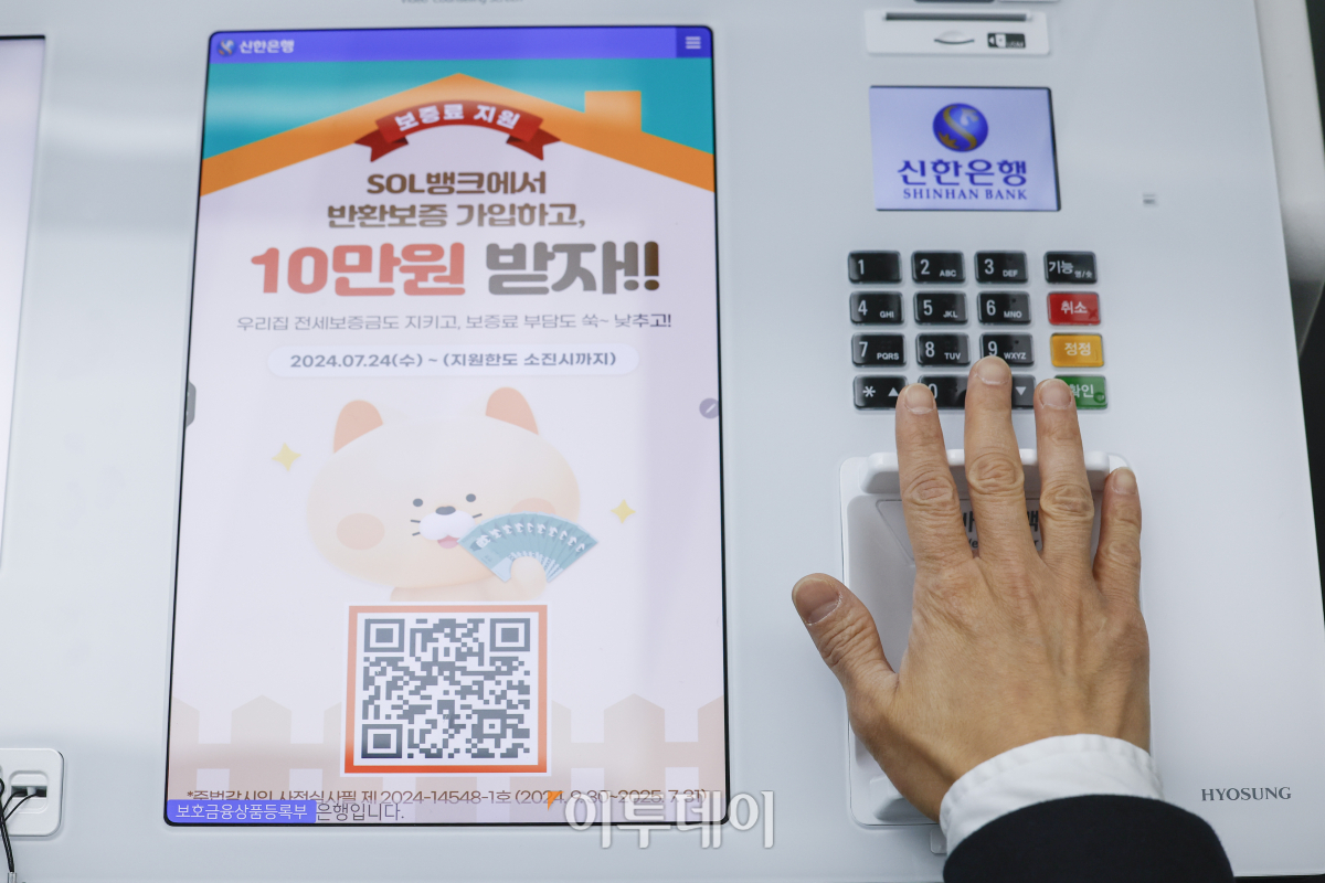 ▲신한은행 AI브랜치가 운영을 시작한 18일 서울 중구 신한은행 AI브랜치 서소문에서 이용객이 AI 창구에서 손바닥 인증을 하고 있다. 현재 활용 가능한 디지털금융 서비스에 AI 기술을 더해 구현된 미래형 영업점 AI 브랜치는 예적금 신규, 환전, 증명서 발급, 통장 거래내역 출력 등 입출금 창구에서 주로 발생하는 업무들을 처리할 수 있다. 운영시간은 매일 오전 9시부터 오후 8시까지 운영된다. 조현호 기자 hyunho@