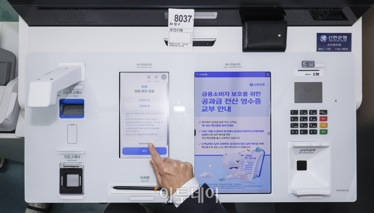 ▲신한은행 AI브랜치가 운영을 시작한 18일 서울 중구 신한은행 AI브랜치 서소문에서 이용객이 AI 창구에서 환전 상담을 받고 있다. 현재 활용 가능한 디지털금융 서비스에 AI 기술을 더해 구현된 미래형 영업점 AI 브랜치는 예적금 신규, 환전, 증명서 발급, 통장 거래내역 출력 등 입출금 창구에서 주로 발생하는 업무들을 처리할 수 있다. 운영시간은 매일 오전 9시부터 오후 8시까지 운영된다. 조현호 기자 hyunho@