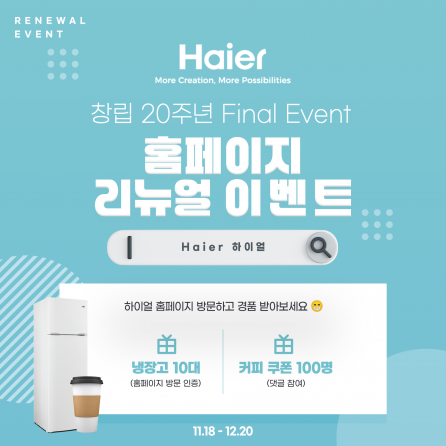 (하이얼(Haier) 제공)