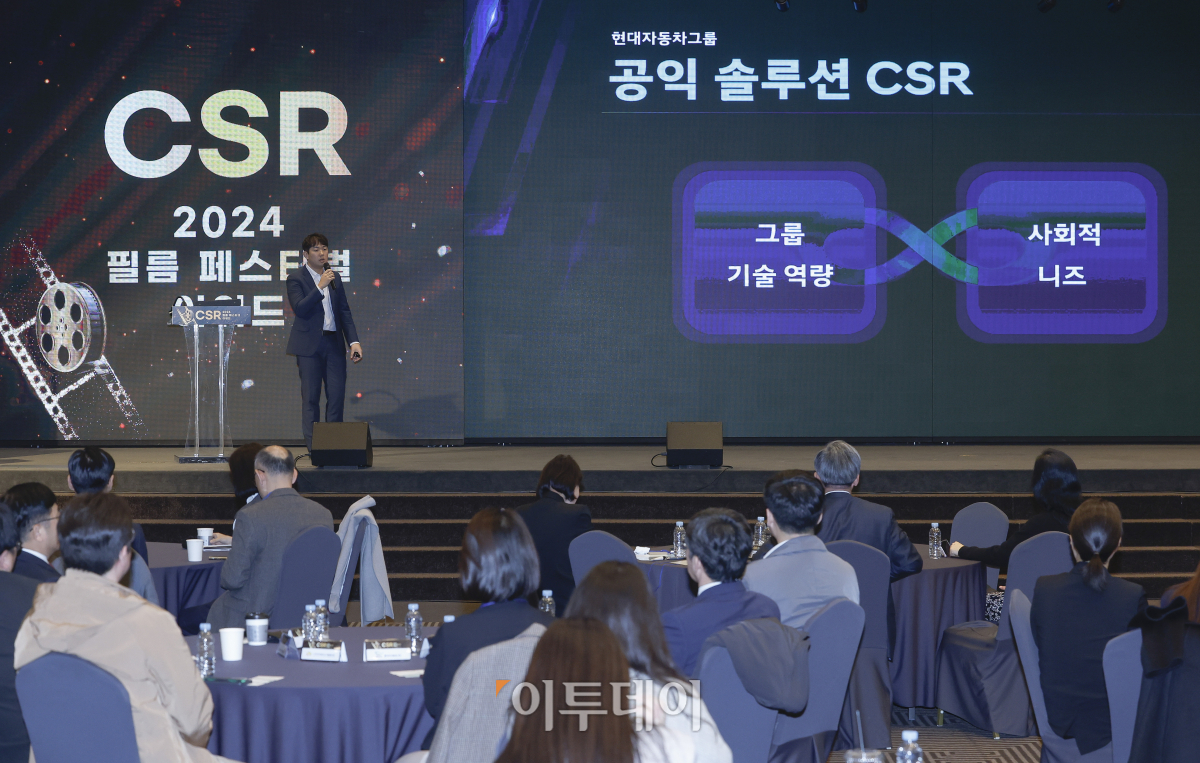 ▲윤석산 현대자동차그룹 지속경영기획팀 책임매니저가 21일 서울 영등포구 중소기업중앙회에서 열린 '2024 CSR 필름 페스티벌 어워드’에서 수상기업 사례 발표를 하고 있다. 경제신문 이투데이가 주최한 이 행사는 한 해 동안 사회적 가치 창출을 위한 CSR 활동 발자취를 공모하고 그 업적을 격려하기 위해 마련된 자리로 2012년 첫걸음을 내디뎌 올해로 13회째를 맞이했다. 조현호 기자 hyunho@