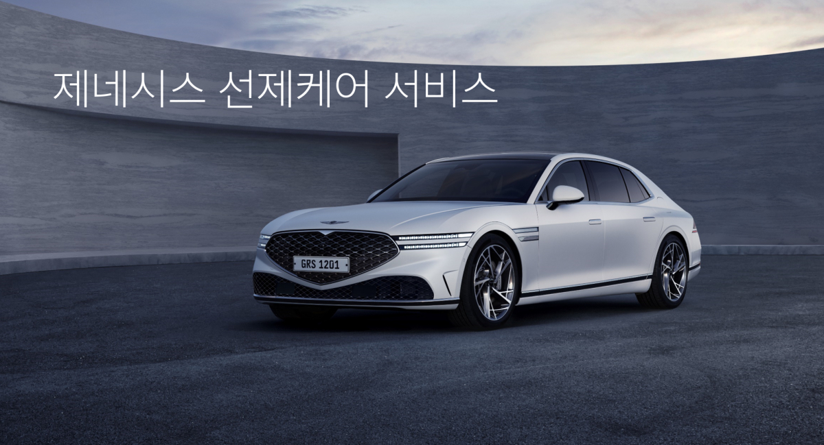 ▲제네시스가 ‘선제 케어 서비스’를 출시했다. (자료제공=제네시스)