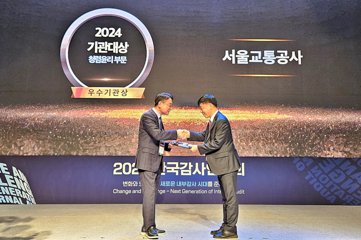 ▲28일 열린 2024 한국감사인대회에서 서울교통공사 김동진 감사실장이 청렴 윤리 부문 우수기관상을 수상하고 있다. (사진제공=서울교통공사)
