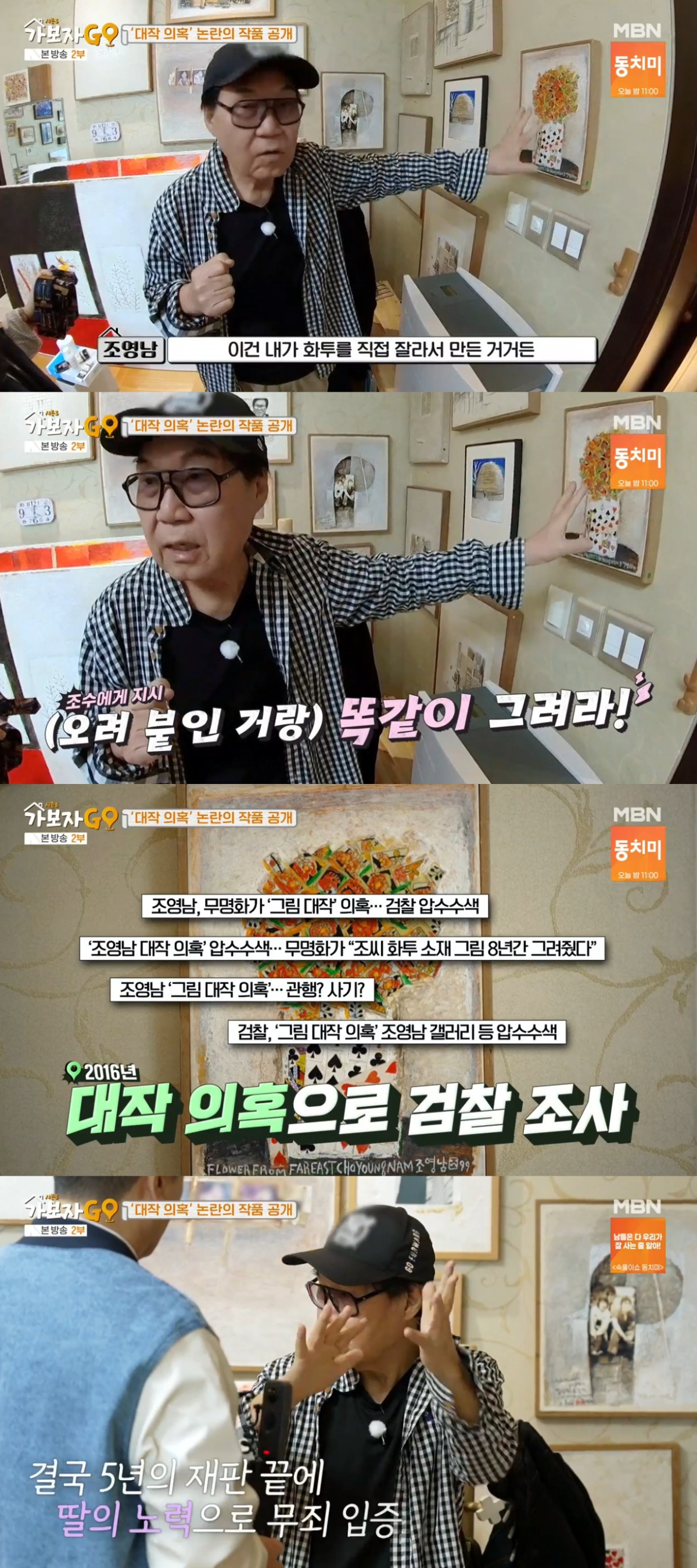 (출처=MBN '가보자GO' 캡처)