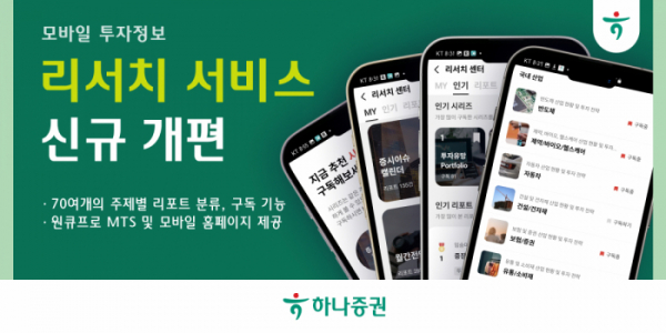 (출처=하나증권)