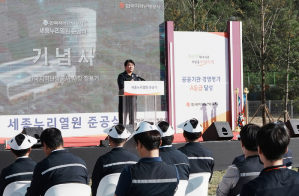 ▲정용기 한국지역난방공사 사장이 지난달 31일 세종 행정중심복합도시 '세종누리열원' 준공식에서 기념사를 하고 있다.  (사진제공=한국지역난방공사)