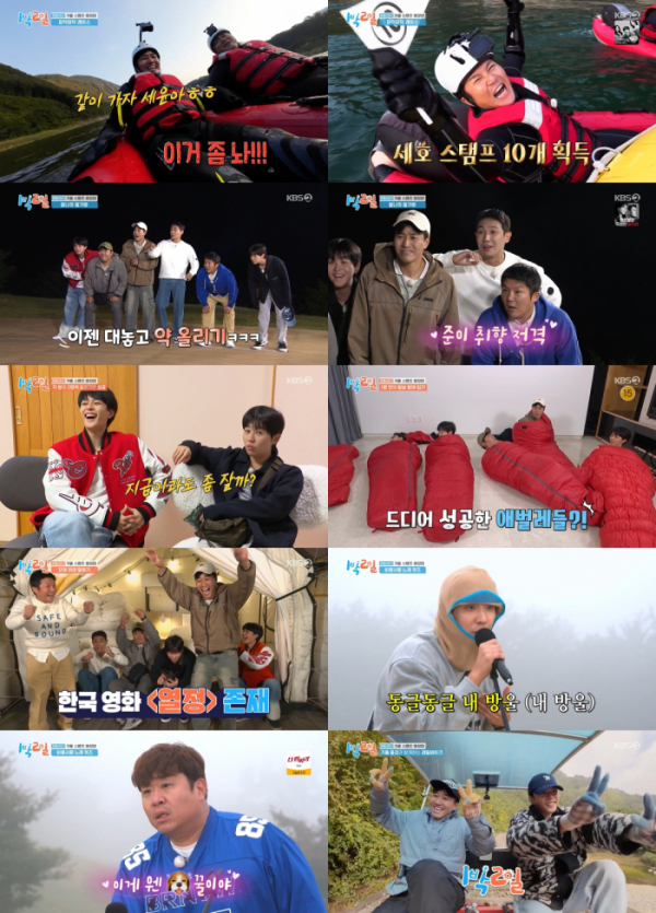 ▲1박 2일(사진제공=KBS2)