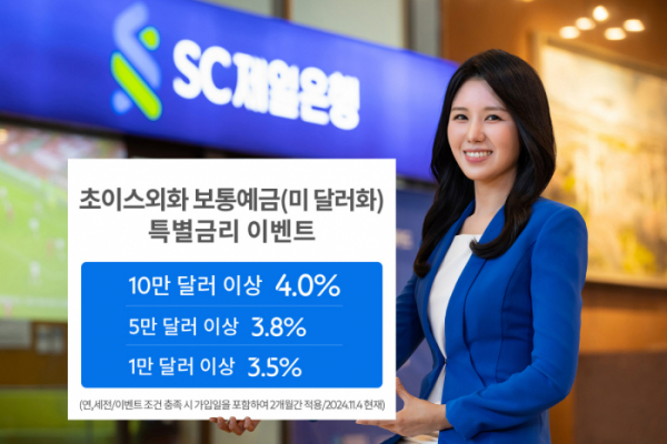 (사진제공=SC제일은행)