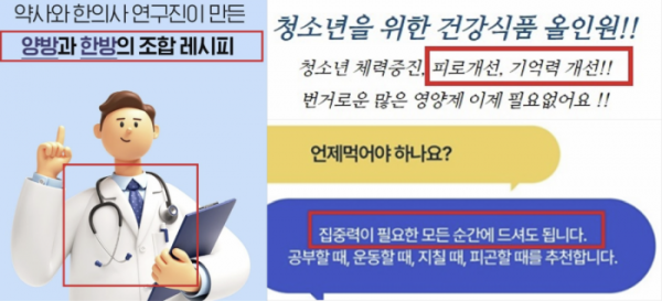 ▲식품의약품안전처가 지난달 15일부터 25일까지 집중 점검을 벌인 결과 적발한 식품 등 부당광고 게시물 사례 (사진제공=식품의약품안전처)