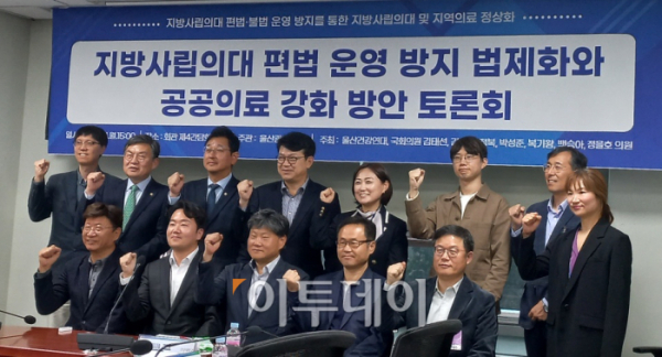 ▲4일 서울 영등포구 국회의원회관에서 열린 ‘지방 사립의대 편법운영 방지 법제화와 공공의료 강화 방안 토론회’에서 참석자들이 기념 사진을 촬영하고 있다. (한성주 기자 hsj@)