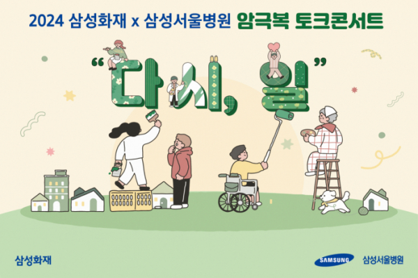 (사진제공=삼성화재)