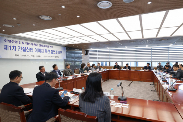 ▲7일 오전 강남구 건설회관에서 '건설산업 이미지 개선 협의체' 첫 회의가 열렸다. (자료제공=국토교통부)