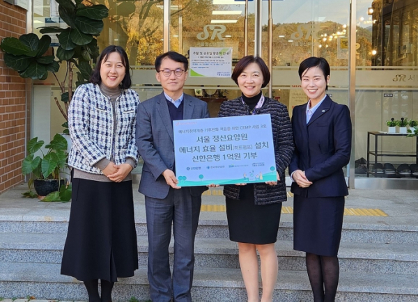 ▲전일 경기도 양주시 소재 서울정신요양원에서 진행된 ‘에너지취약계층 기후변화 적응을 위한 CEMP 사업 기부행사’에서 이은하 신한은행 ESG기획실장(오른쪽 두번째)과 백윤미 서울정신요양원 원장(오른쪽 첫번째)이 관계자들과 기념촬영하는 모습  (사진제공=신한은행)