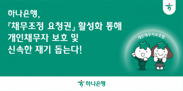 (사진제공=하나은행)