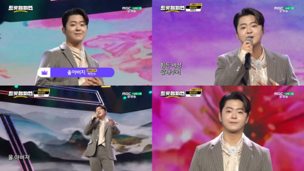 ▲박민수 (사진 = MBC ON '트롯챔피언' 방송 캡처)
