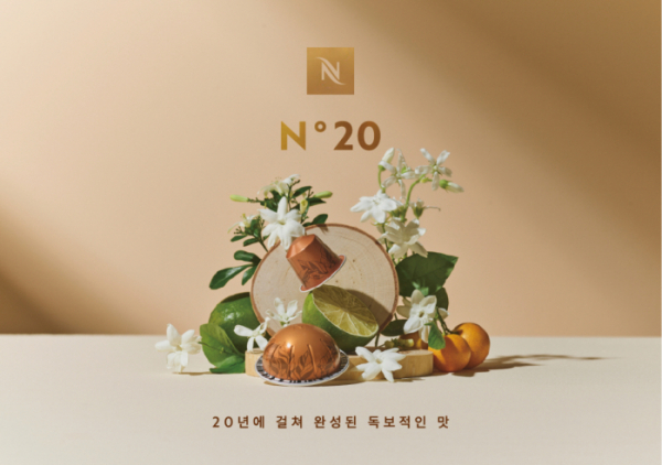 ▲N°20 커피(사진제공=네스프레소)