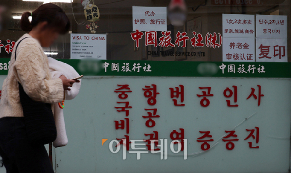 ▲중국 여행시 한국 여권 소지자의 무비자 입국이 허용된 8일 서울 시내의 한 중국비자 발급 대행 여행사가 한산한 모습을 보이고 있다. 연말까지 한국 등 9개국 일반 여권 소지자는 비즈니스, 여행·관광, 친지·친구 방문, 환승 목적으로 15일 이내 기간 중국을 방문할 경우 비자를 발급받지 않아도 된다. 고이란 기자 photoeran@