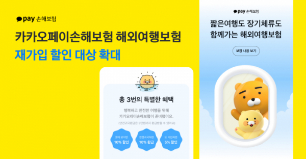 (사진제공=카카오페이손해보험)