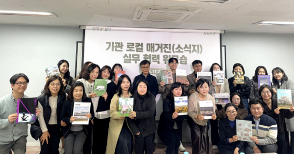 ▲'기관 로컬 매거진 실무 협력 워크숍' 참가자들이 기념 사진을 촬영하고 있다. (사진제공=서울시)