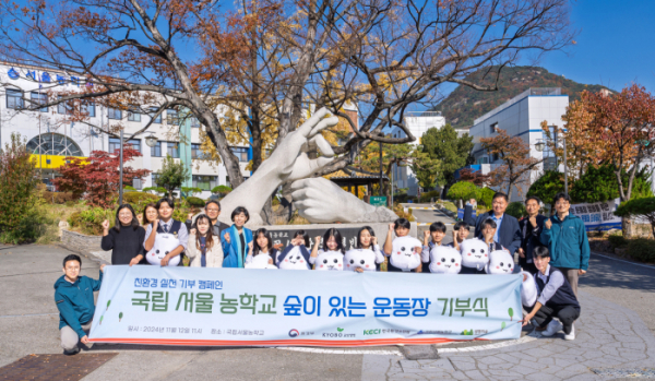 ▲12일 서울 종로구 국립서울농학교에서 열린 '친환경 실천 기부 캠페인 숲이 있는 운동장 기부식'에서 이명길(뒷줄 오른쪽 세 번째) 교보생명 교보다솜이지원센터장과 임갑필(뒷줄 왼쪽 여섯 번째) 국립서울농학교장, 오바오로(뒷줄 오른쪽 첫 번째) 국가환경교육센터장 등이 기념촬영을 하고 있다. (사진제공=교보생명)