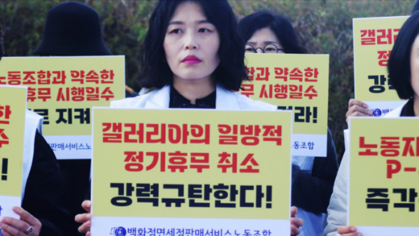 ▲13일 오후 서울 영등포구 한화갤러리아 본사 앞에서 백화점 입점 직원들로 구성된 백화점면세점판매서비스노동조합 구성원들이 참석한 가운데 갤러리아 규탄 기자회견이 열리고 있다.  (사진제공=백화점면세점판매서비스노조)