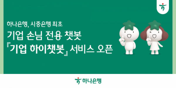 (사진제공=하나은행)