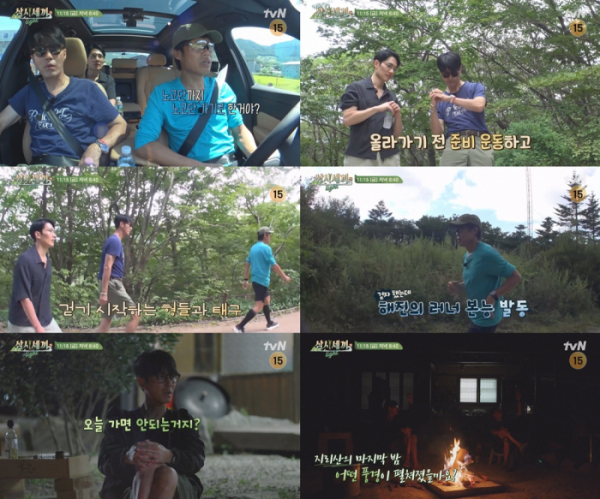 ▲'삼시세끼 라이트' 지리산 노고단 등반 예고(사진제공=tvN)