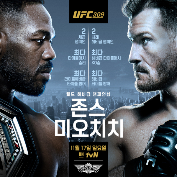 ▲UFC 309 존스 vs 미오치치(사진제공=UFC)