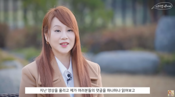 (출처=유튜브 채널 '이지영' 캡처)