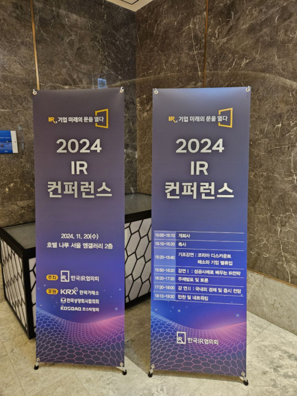 ▲20일 서울 마포구 호텔나루에서 '2024 IR 컨퍼런스'가 개최됐다 (박정호 기자 godot@)