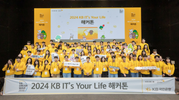 ▲KB국민은행이 청년 SW인재 양성을 위해 ‘KB IT’s Your Life 해커톤’ 대회를 개최했다고 21일 밝혔다. (사진제공=KB국민은행)