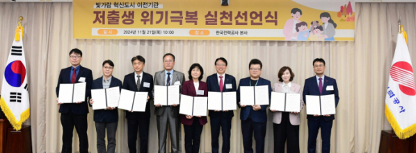 ▲안중은 한국전력 경영관리부사장 직무대행(왼쪽 여섯 번째)이 21일 나주혁신도시 한전 본사에서 열린 저출생 위기극복 실천선억식에 참석해 기념 촬영을 하고 있다. (사진제공=한국전력)