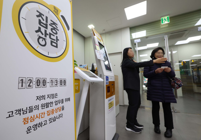 ▲28일 서울 송파구의 한 KB국민은행 영업점에서 점심시간 집중상담제도 안내문이 게시돼 있다. 신태현 기자 holjjak@