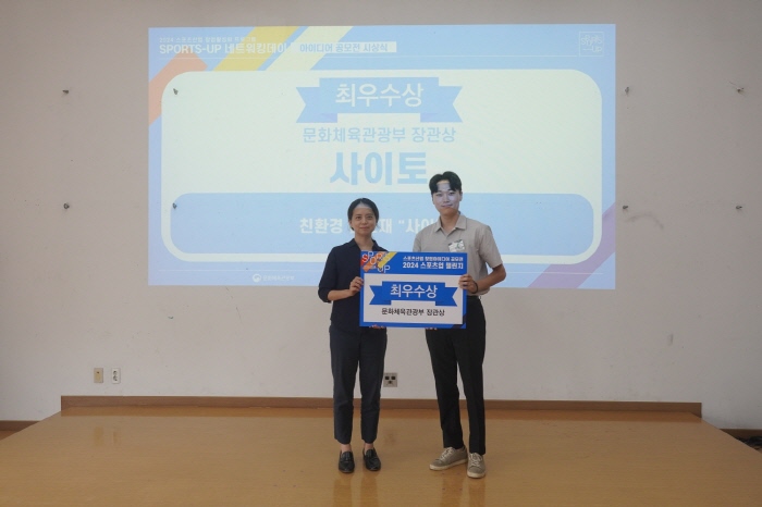 ▲도전! K-스타트업 스포츠리그 시상 모습 (사이토 제공)