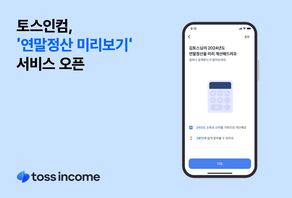 (사진제공=토스인컴)