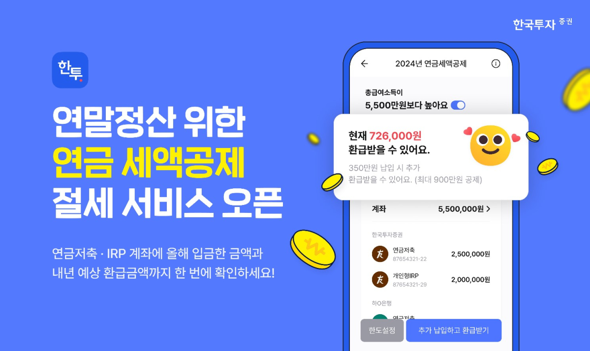 (출처=한국투자증권)