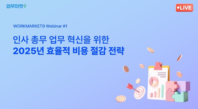 (업무마켓9 제공)