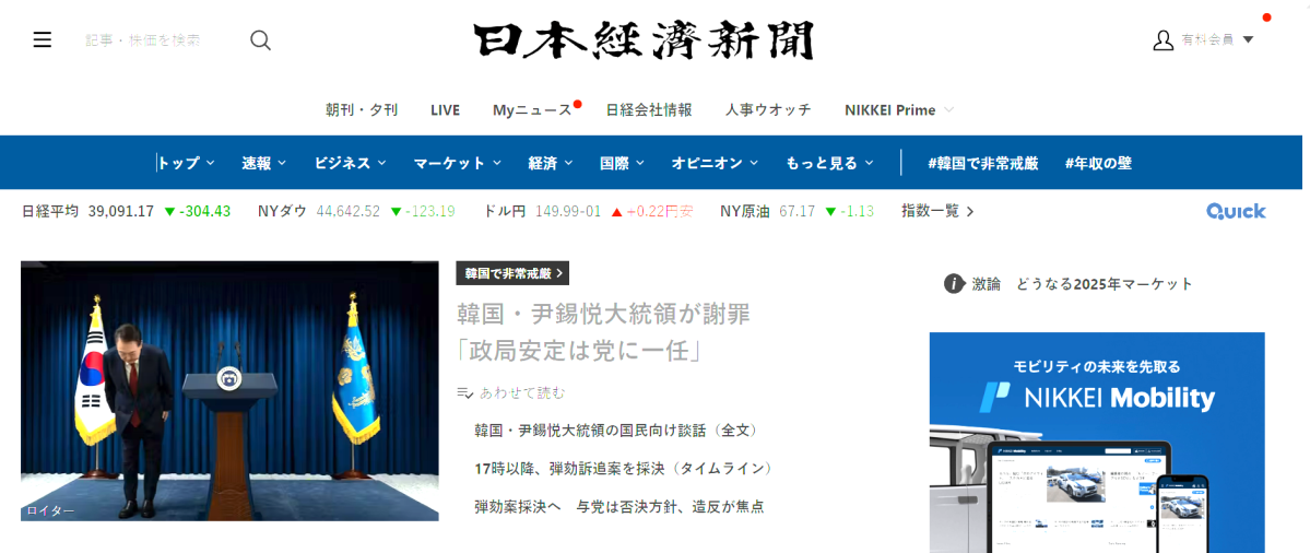 ▲니혼게이자이신문(닛케이) 홈페이지 캡처.