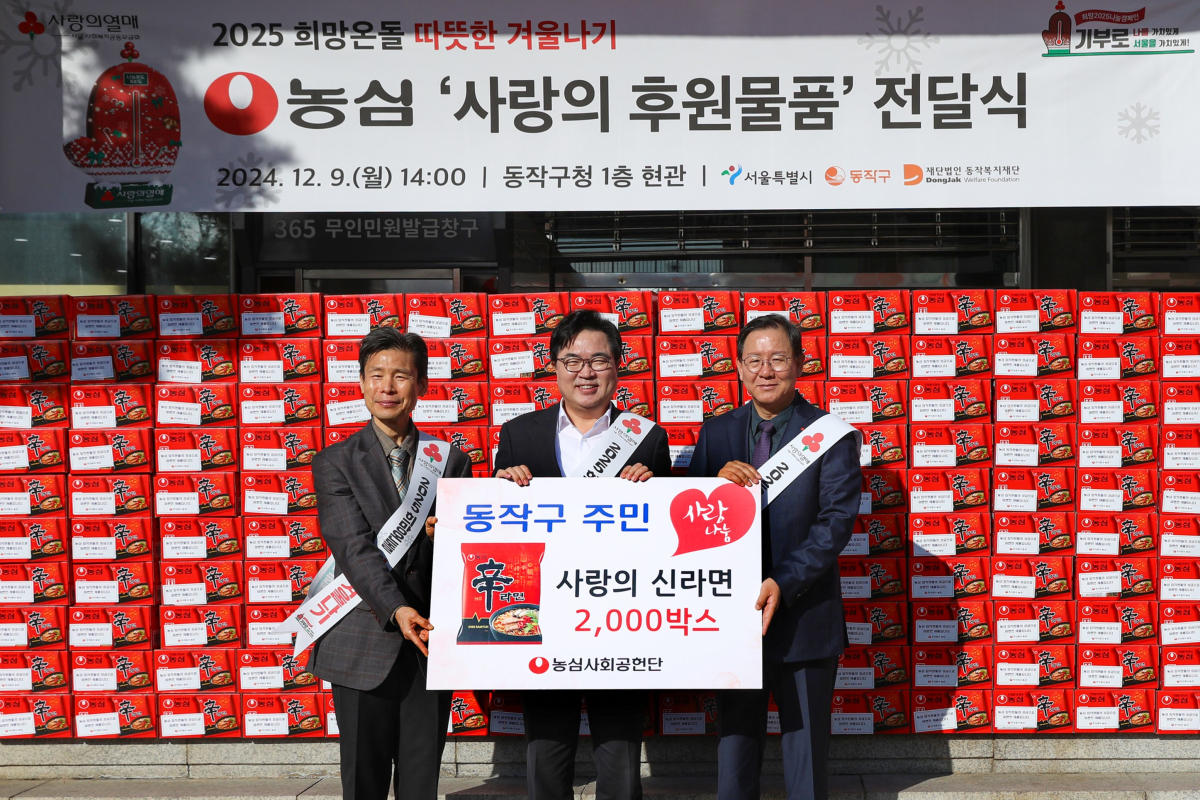 ▲9일 서울 동작구청에서 진행된 ‘사랑의 신라면 전달식’에서 김기찬(왼쪽) 농심 상무, 박일하 동작구청장, 황청용 농심 부사장이 기념촬영을 하고 있다. (사진제공=농심)