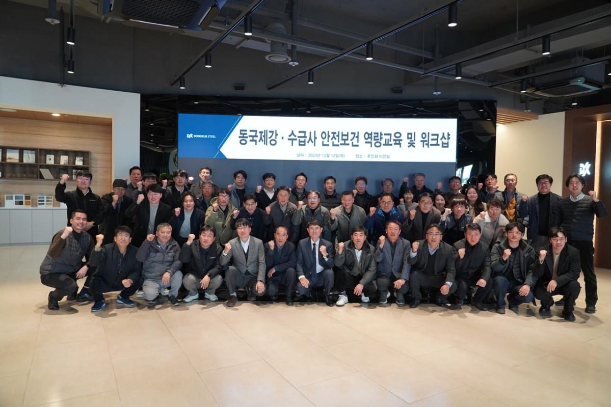 ▲‘동국제강·수급사 안전보건 역량 교육 및 워크샵’ 단체사진. (사진제공=동국제강그룹)