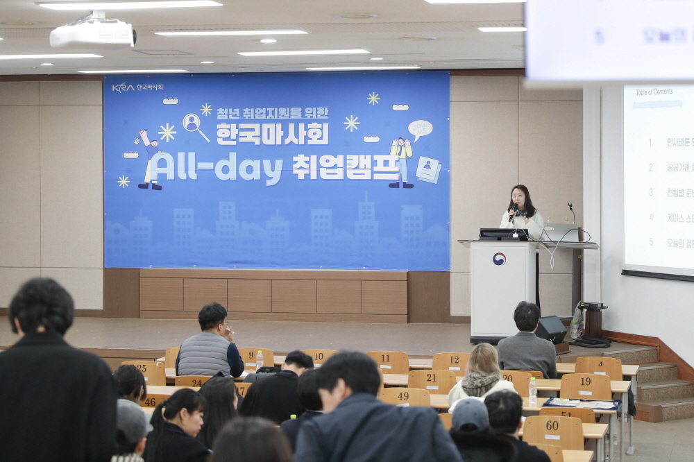 ▲'2024년 한국마사회 All-day 취업캠프' 강연 모습. (사진제공=한국마사회)