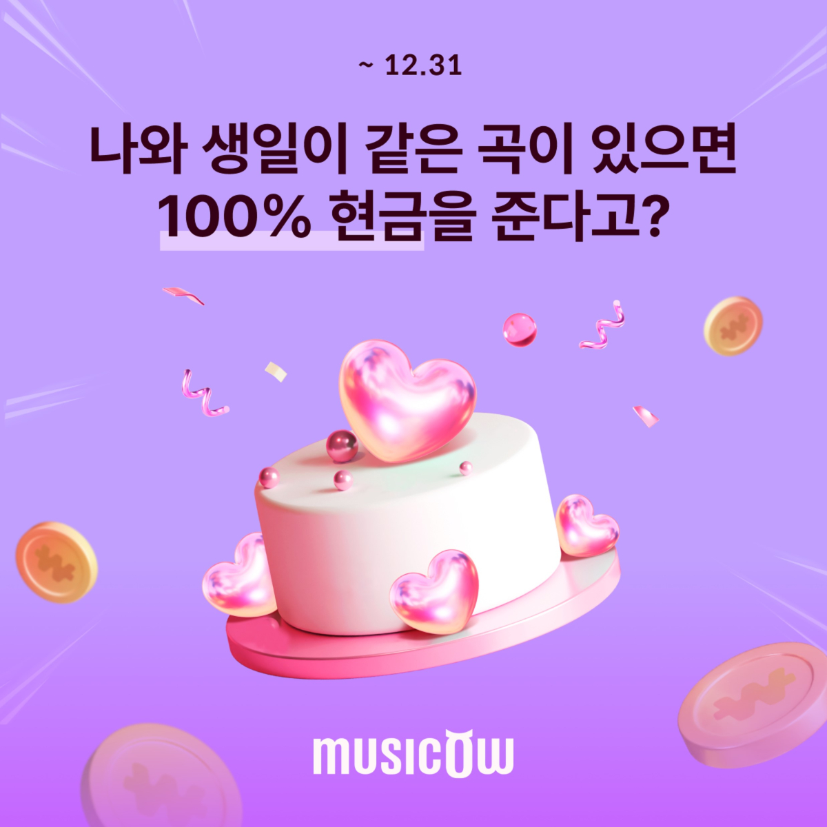 (출처=뮤직카우)