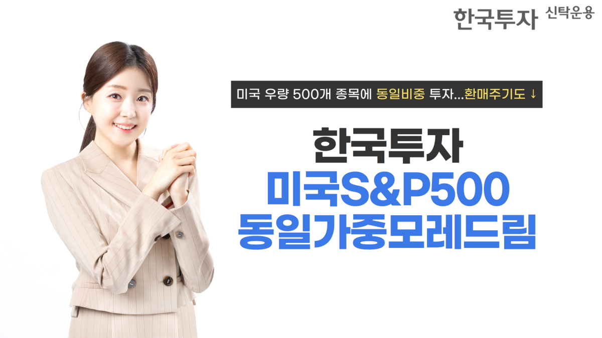 (출처=한국투자신탁운용)