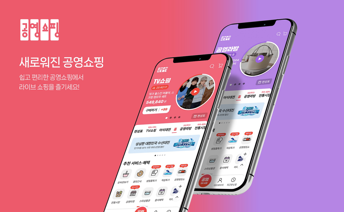 ▲공영홈쇼핑 앱 이미지. (사진제공=공영홈쇼핑)