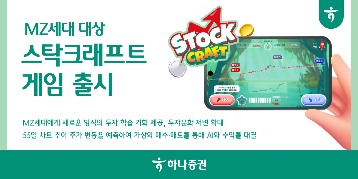 (사진=하나증권)