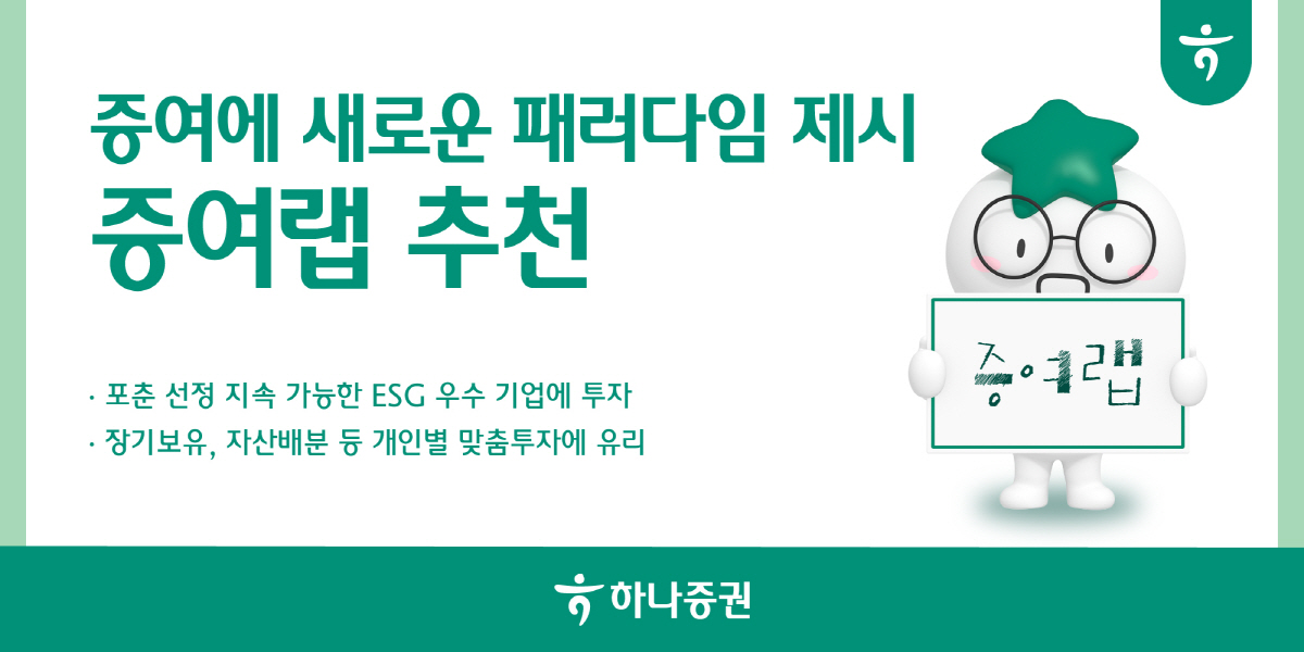 ▲하나증권 '증여랩' (하나증권)