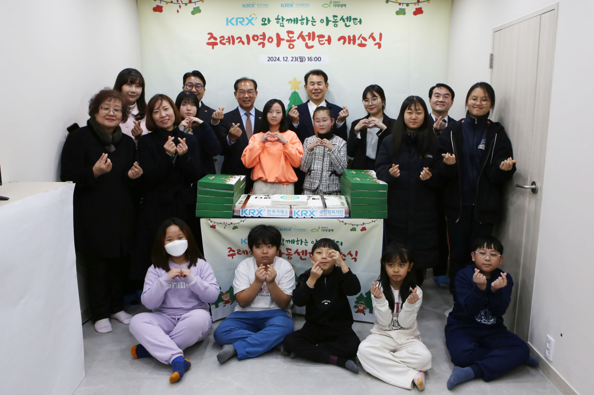 ▲한국거래소는 23일 부산광역시 사상구 주례 지역아동센터 리모델링 공사완공을 기념하는 'KRX지역아동센터' 개소식을 개최했다. 사진 맨 뒷줄 왼쪽에서 두번째부터 김창석 부산시의회 시의원, 조병길 부산광역시 사상구청장, 정은보 한국거래소 이사장, 유현선 주례지역아동센터 복지사, 김태일 희망친구 기아대책 부문 (사진=한국거래소)